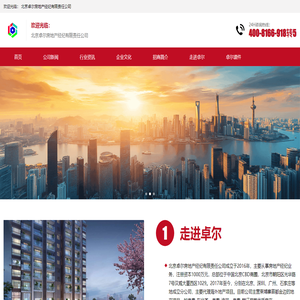北京卓尔