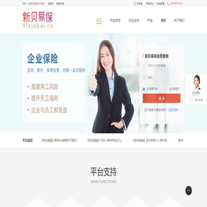 新贝易保保险分销渠道