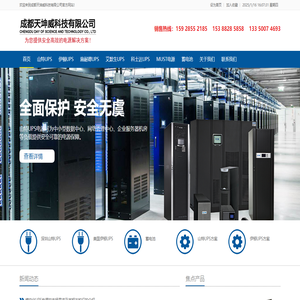 深圳山特ups电源