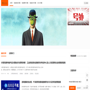 电脑小魔王
