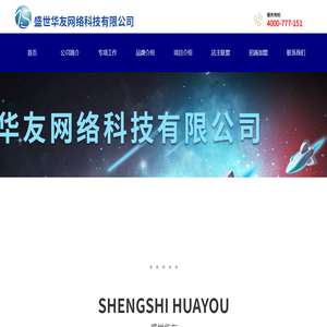 绥化盛世华友网络科技有限公司