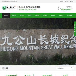 北京九公山纪念林公墓联系电话