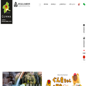 公益财团法人群马县产业支援机构上海代表处