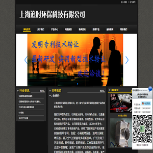 上海追时环保科技有限公司
