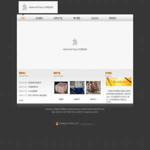 上海泰全实业有限公司