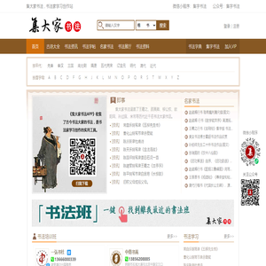 集大家书法字典