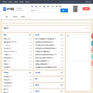 APP导航网