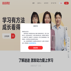 途途课堂