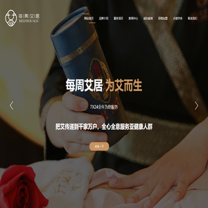 每周艾居
