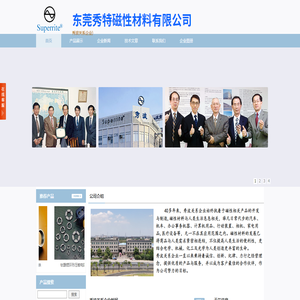东莞秀特电子有限公司