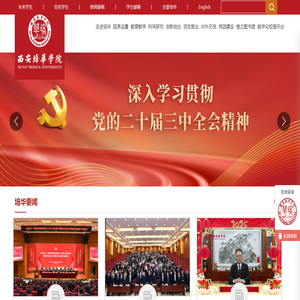 西安培华学院