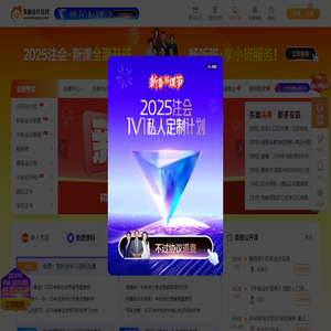 东奥会计在线