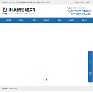湖北宇鼎管桩有限公司