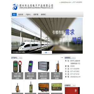 郑州市北信电子产品有限公司