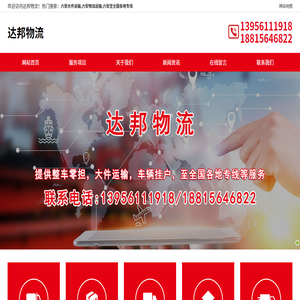 六安物流电话