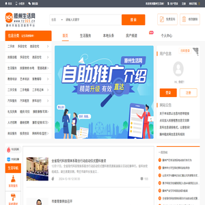 滕州生活网