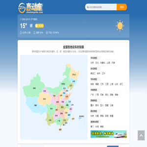 全国动车时刻表查询