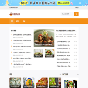 花开斯特因美食网