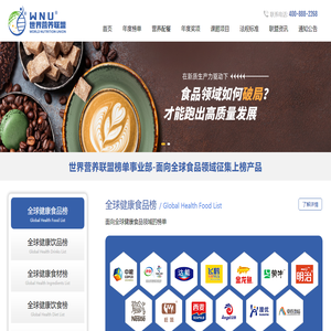 全球健康食品榜,健康饮品榜,健康食材榜,健康饮食榜,健康食品原料榜