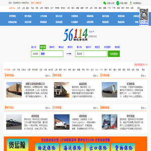 56114物流查询网