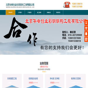 北京华峰创业钢结构公司