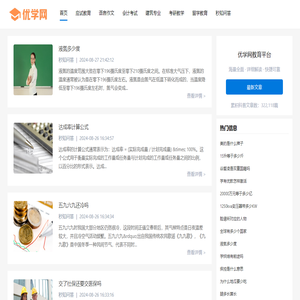 在线作文教案以及教育知识分享平台