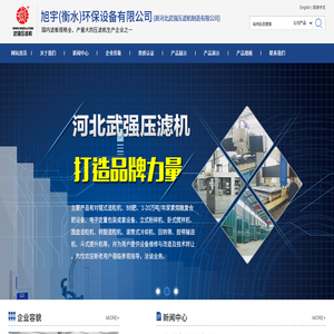 旭宇(衡水)环保设备有限公司