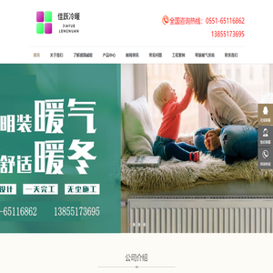 合肥佳跃冷暖设备工程有限公司