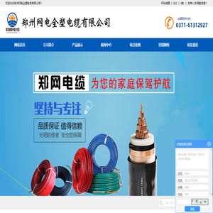 郑州网电全塑电缆有限公司
