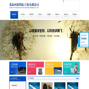桑泰环保科技(上海)有限公司