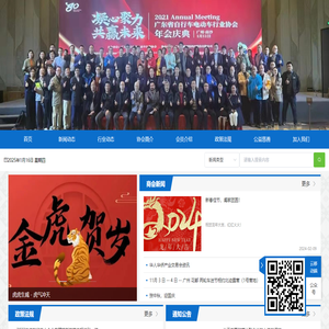 广东省自行车电动车行业协会