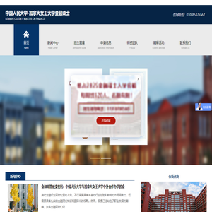 中国人民大学