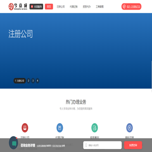 注册公司,上海注册公司流程费用