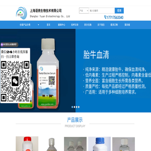上海语燕生物技术有限公司