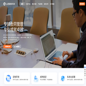 合同全流程管理系统