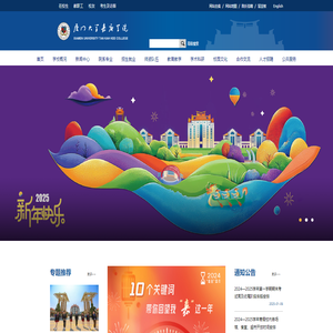 厦门大学嘉庚学院