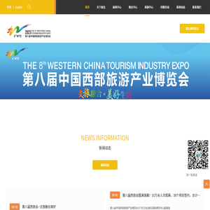 西部旅游产业博览会