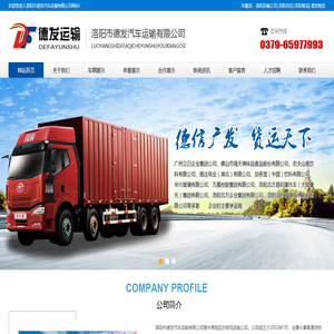 洛阳市德发汽车运输有限公司