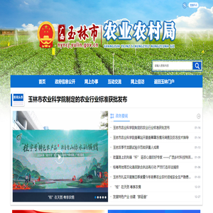 广西玉林市农业农村局网站