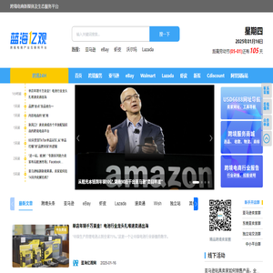 跨境电商新媒体及服务连接平台
