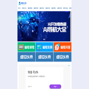 编程之家
