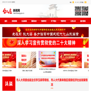 台儿庄新闻网