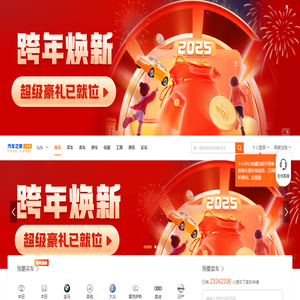 【二手车之家】汽车之家旗下二手车交易平台