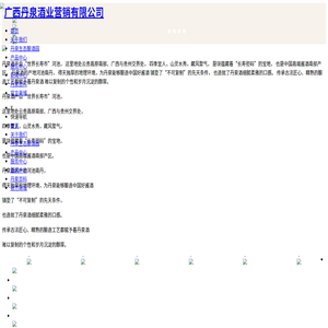 广西丹泉酒业营销有限公司