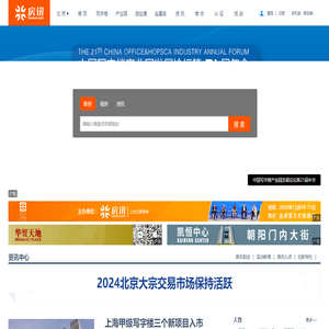 【北京写字楼】北京产业园,北京商业地产