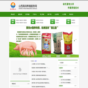 山西海润牧大饲料有限公司;
