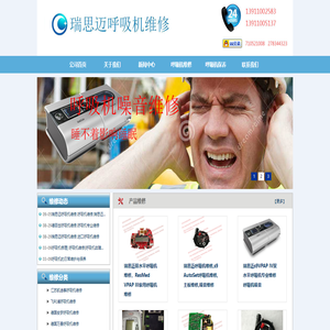 呼吸机维修