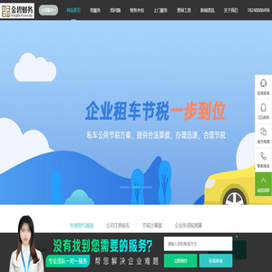 公司注册代理
