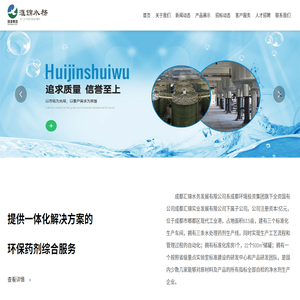 成都汇锦水务发展有限公司