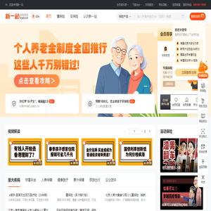 新一站保险